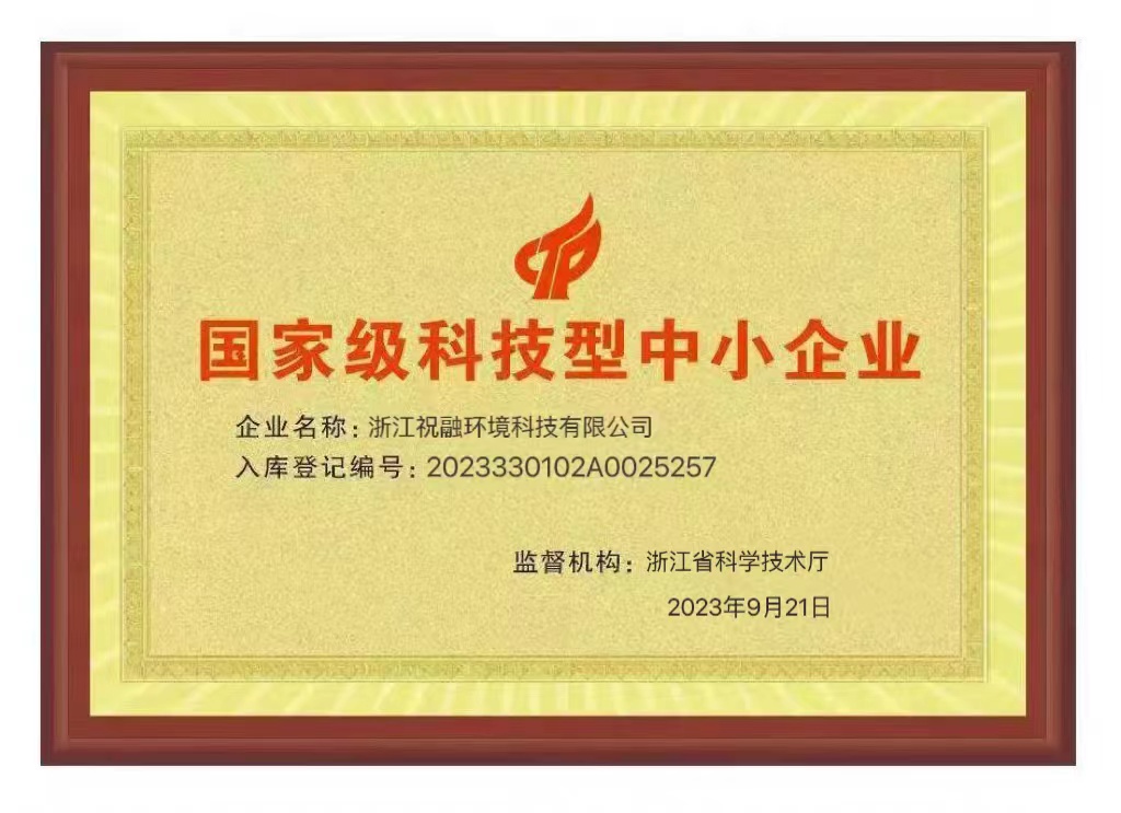 國家級科技中小型企業 國家級科技中小型企業