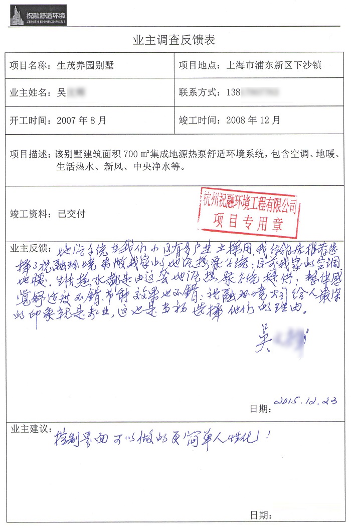 生茂養(yǎng)園別墅地源熱泵業(yè)主評(píng)價(jià)