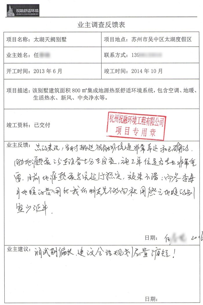 太湖天闕別墅地源熱泵業(yè)主評價