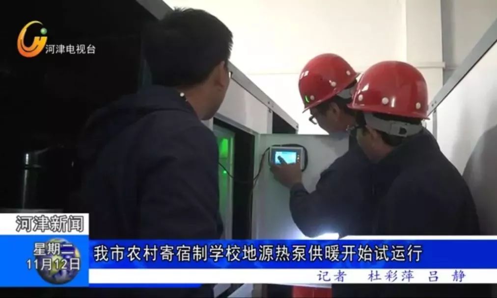 學校地源熱泵系統發展前景及學校煤改地源熱泵的應用