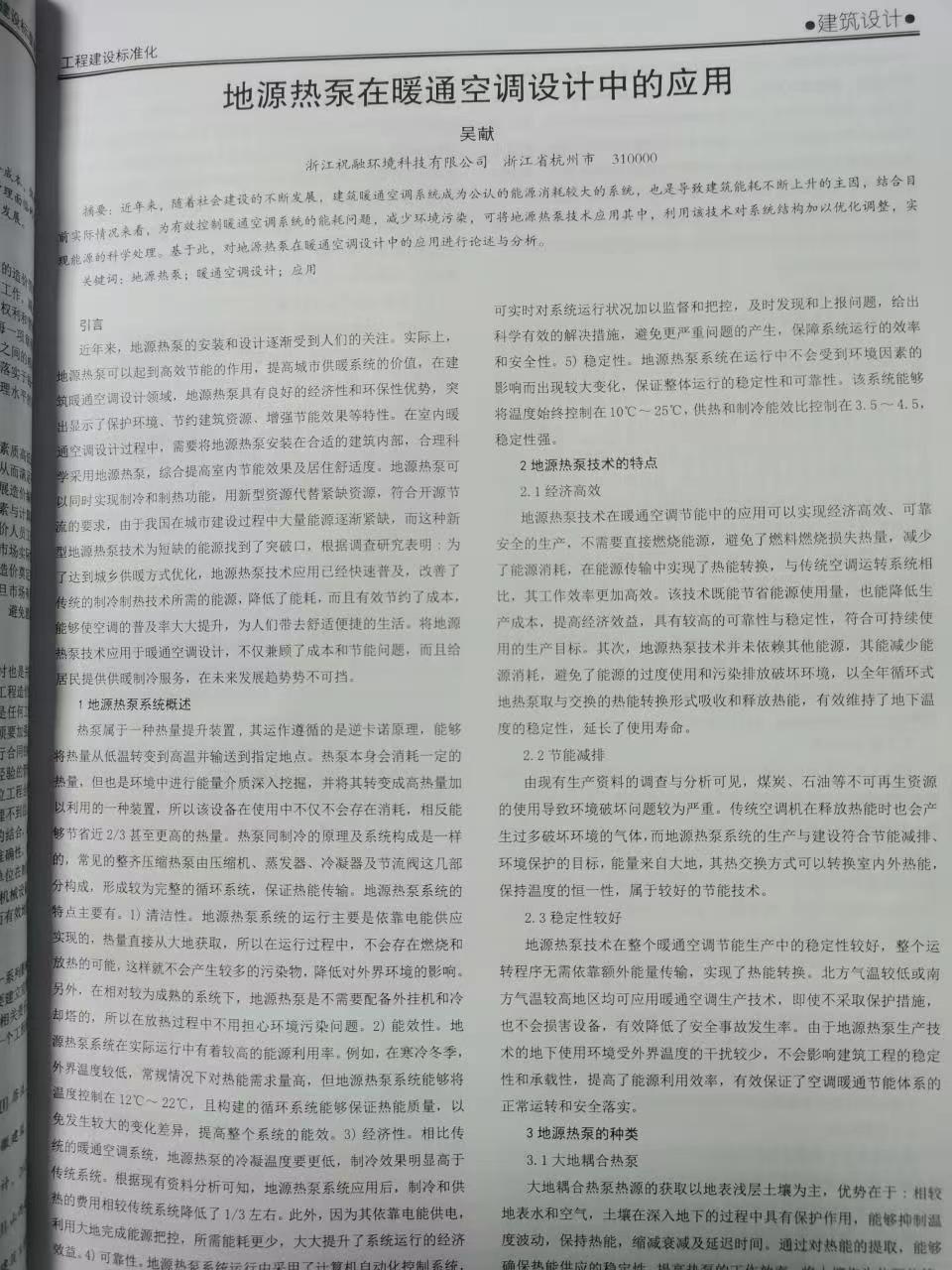 地源熱泵在暖通空調(diào)設(shè)計(jì)中的應(yīng)用